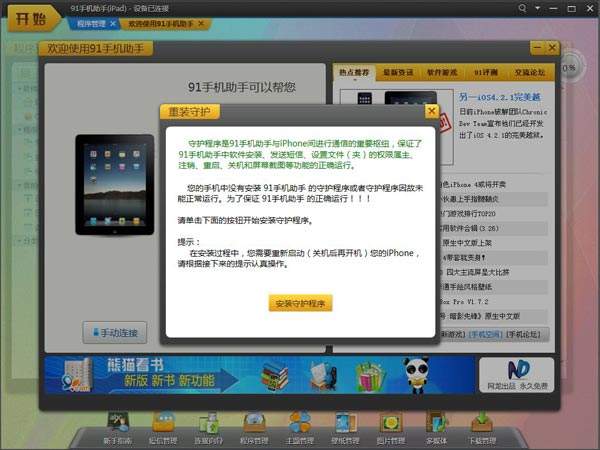 苹果手机版91助手苹果手机怎么下载91卫图助手