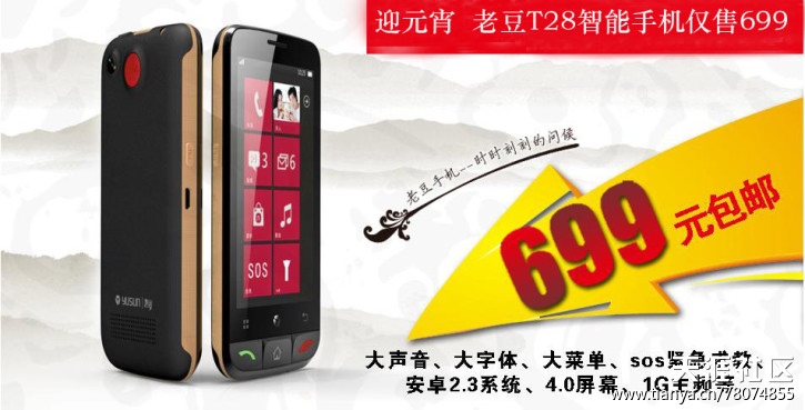 老年人智能机闹元宵 老豆T28卖699元