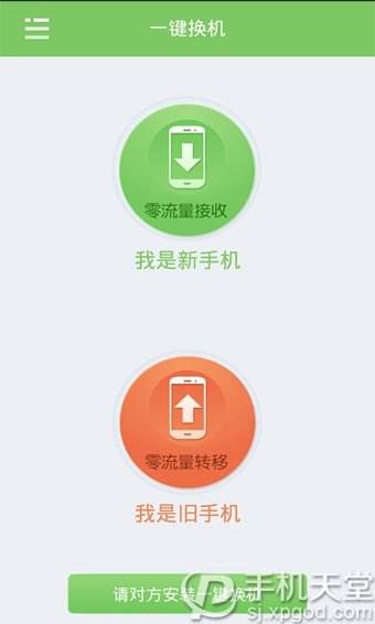 一键装机苹果手机版安卓手机一键换到苹果-第2张图片-亚星国际官网