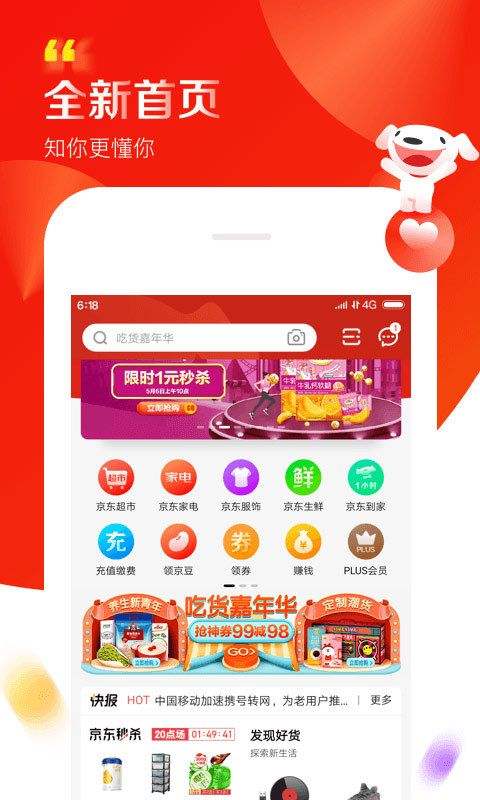 京东app下载安装精京东app下载安装-第2张图片-亚星国际官网