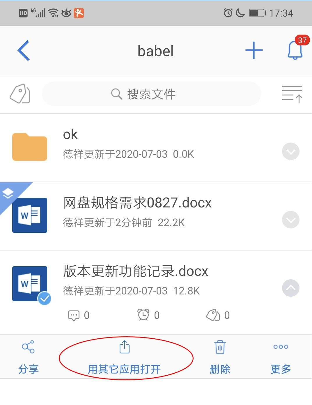 如何在手机上编辑word文档的简单介绍