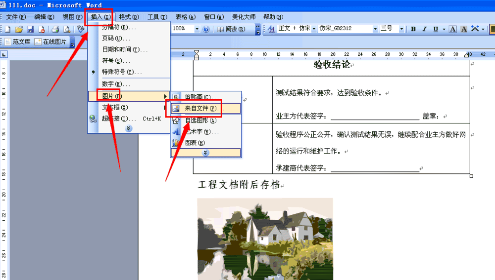手机版word文档怎么添加图片的简单介绍