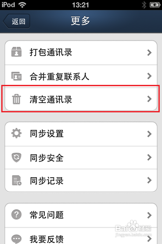苹果手机怎么清空通讯录苹果怎么一次性清空通讯录