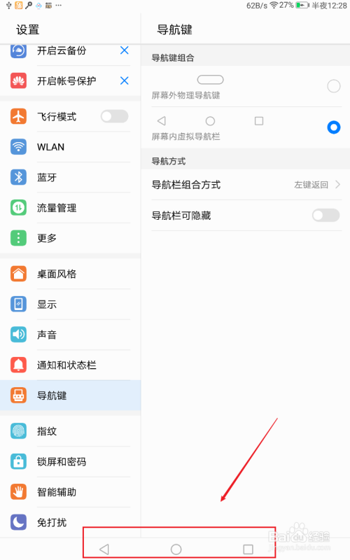 华为手机按钮怎么设置华为手机最下面的三个按钮不见了-第2张图片-亚星国际官网