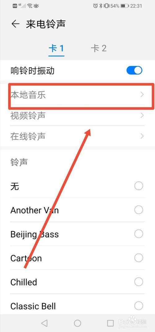 华为如何下载手机铃声华为通知音bongo下载