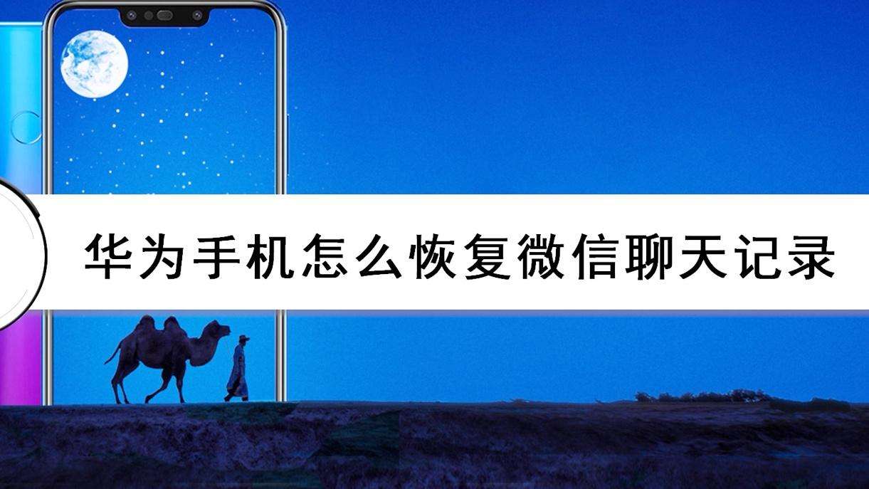 关于华为手机备份微信聊天记录的信息-第2张图片-亚星国际官网