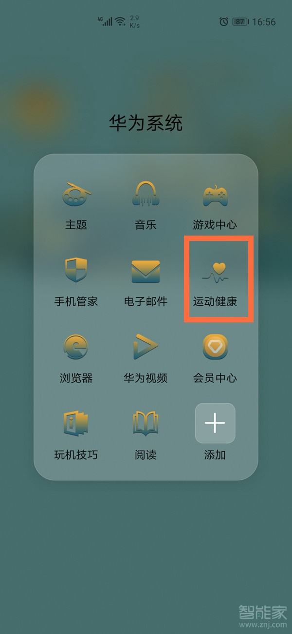 华为手机步数显示华为手机显示步数怎么设置
