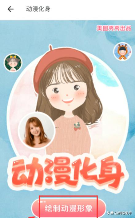 怎样在手机上制作漫画头像？