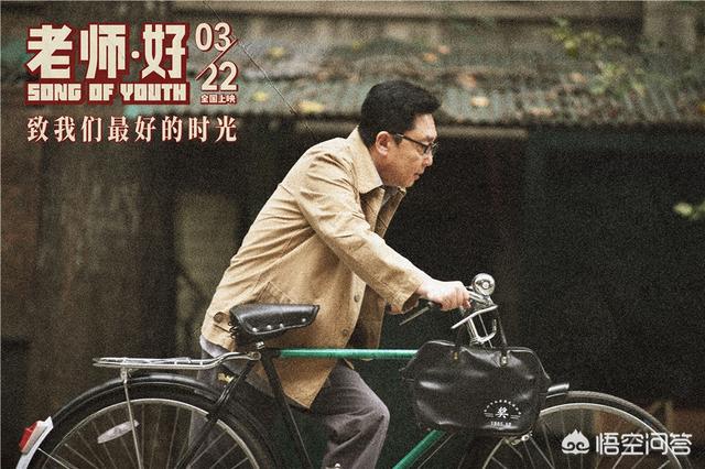 电影《老师好》你们看了吗，好看吗？ ​​​？-第3张图片-亚星国际官网
