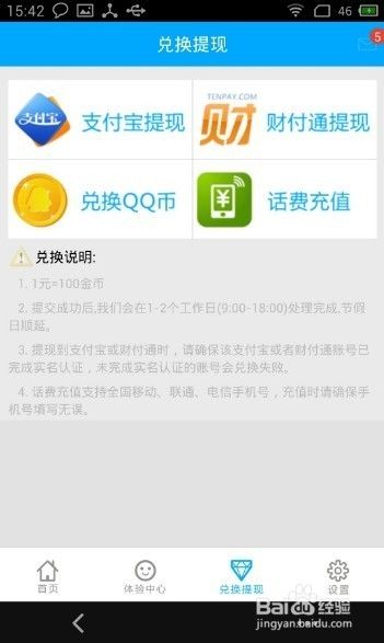 刷q币手机安卓版q币无限免费充值器
