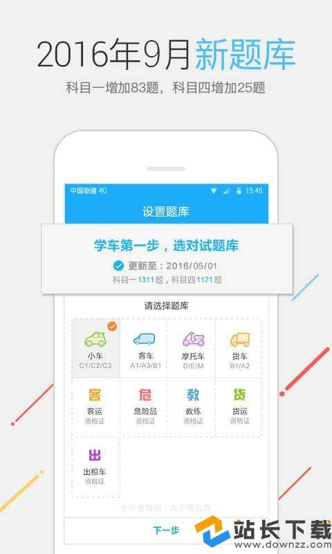 驾考宝典苹果版驾考宝典苹果版本-第1张图片-亚星国际官网