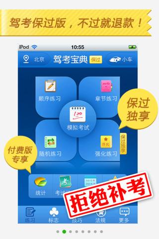 驾考宝典苹果版驾考宝典苹果版本-第2张图片-亚星国际官网