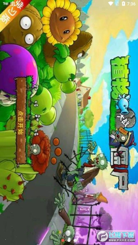 安卓版植物大战僵尸植物大战僵尸95原版-第2张图片-亚星国际官网