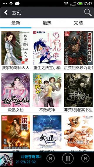 有声小说手机版有声小说mp3格式下载-第2张图片-亚星国际官网