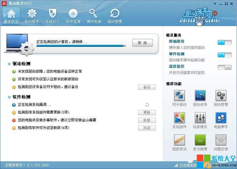 驱动精灵手机版驱动精灵手机版官网