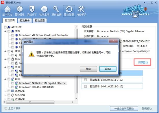 驱动精灵手机版驱动精灵手机版官网-第2张图片-亚星国际官网