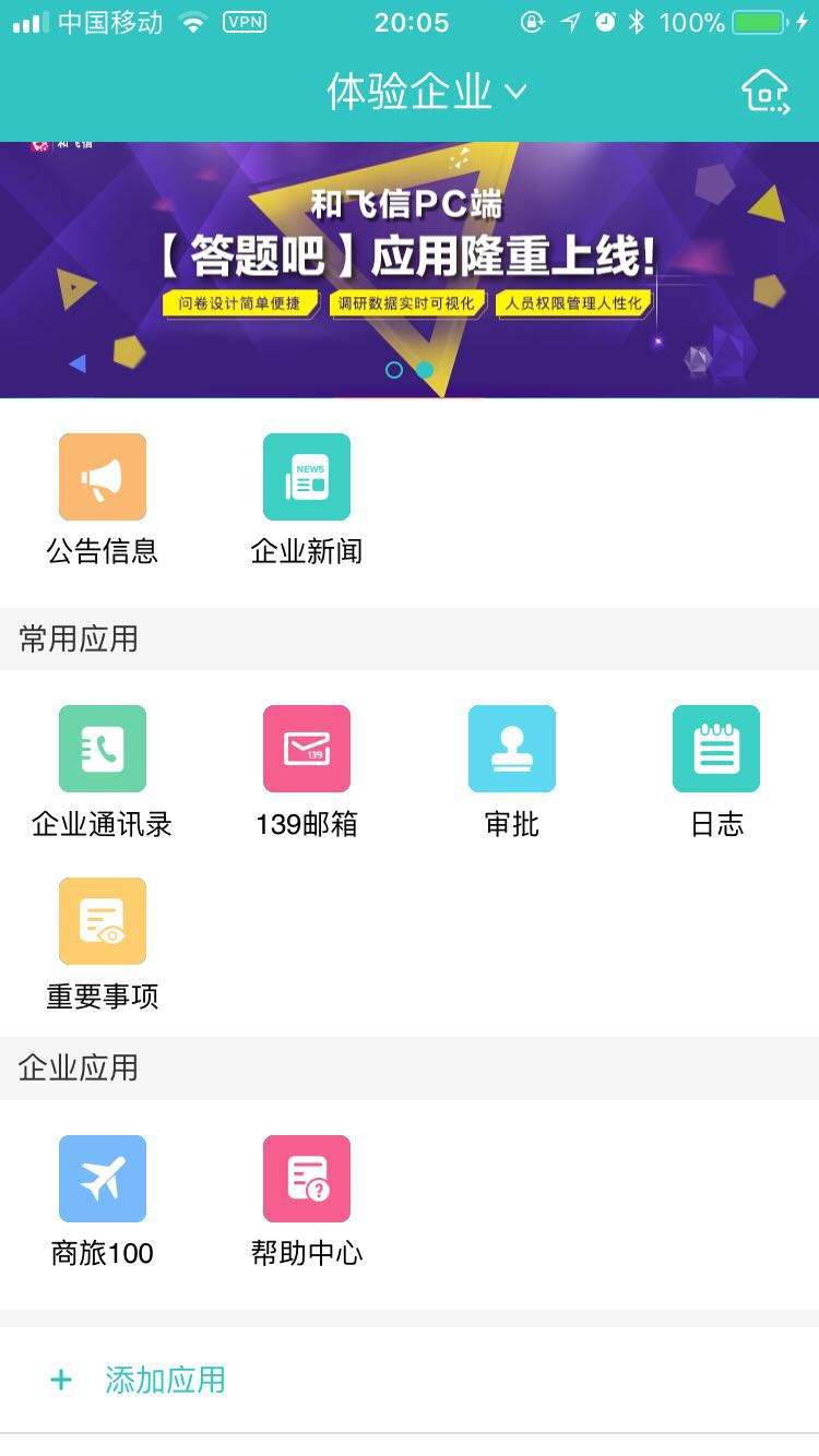 和飞信安卓版和飞信app官方下载