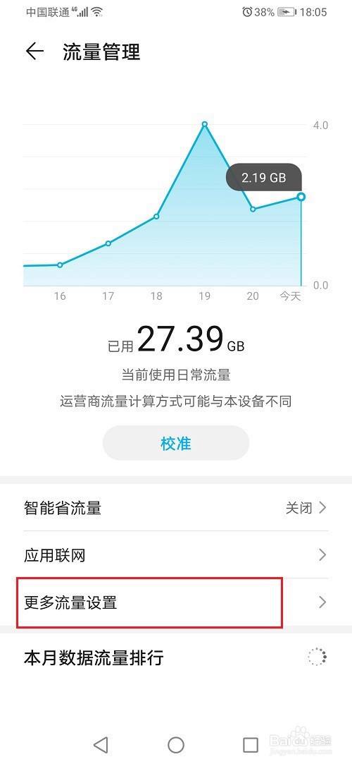 华为手机怎样打开流量华为手机怎样打开纯净模式