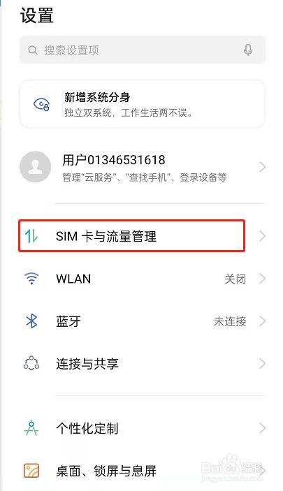 华为手机怎样打开流量华为手机怎样打开纯净模式-第2张图片-亚星国际官网