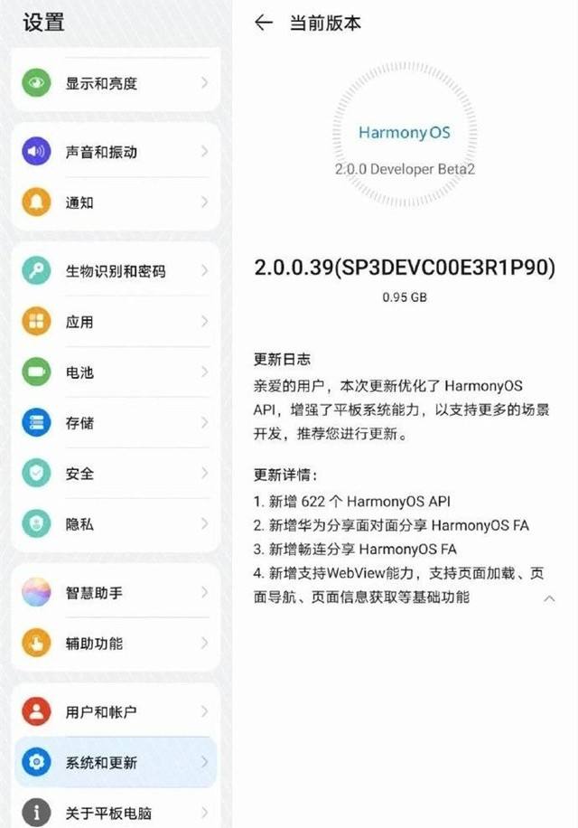 华为手机提示系统升级最近华为手机系统升级是什么意思-第2张图片-亚星国际官网