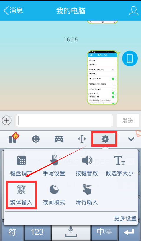 华为手机输入繁体字华为手机输入时成繁体