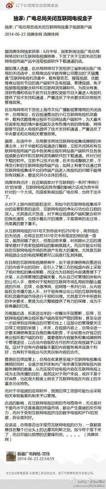 手机版泰捷视频:网传广电总局发函关闭互联网电视盒子视频客户端