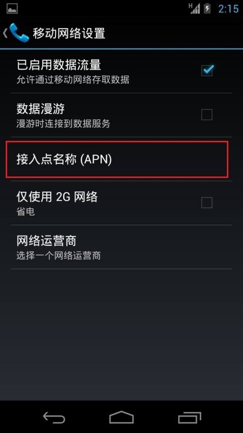 华为手机怎样新建apn华为手机设置APN有什么用-第2张图片-亚星国际官网