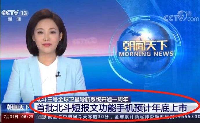 包含华为北斗卫星通话手机的词条