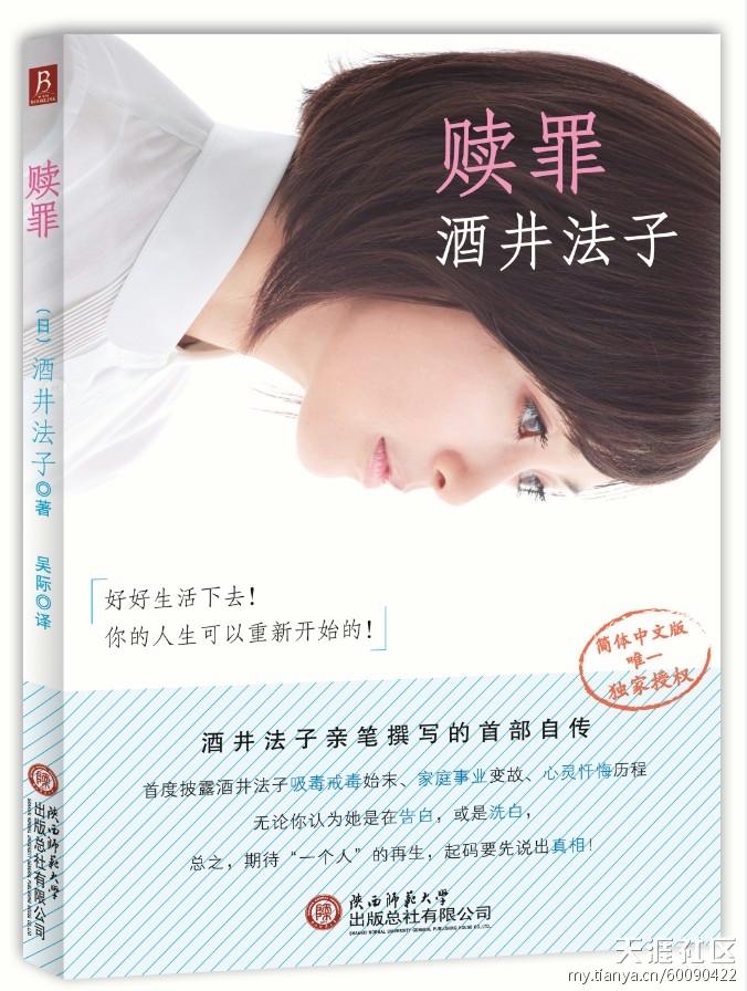手机少女中文版:“酒井法子”—笑容背后的真实人生！中文版《赎罪》12月内地强势登陆！！~