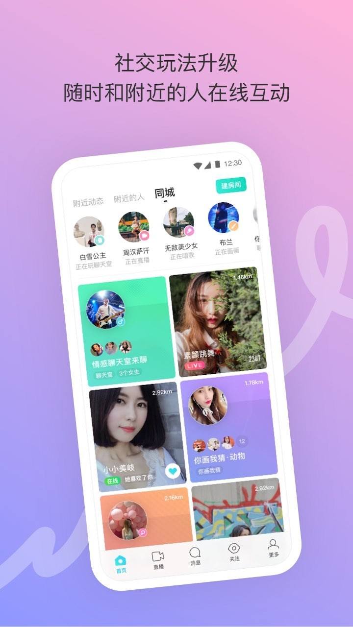 陌陌轻量版苹果版下载陌陌视频v511app最新版-第2张图片-亚星国际官网