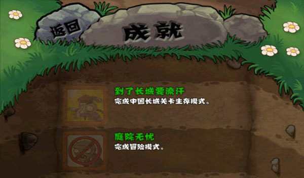 pvz长城版苹果版下载植物大战僵尸长城版下载网站-第2张图片-亚星国际官网