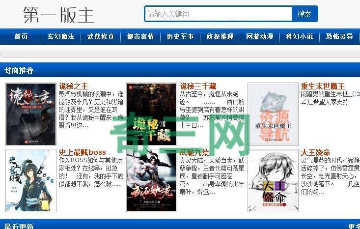 关于第一版主小说站手机版的信息-第2张图片-亚星国际官网