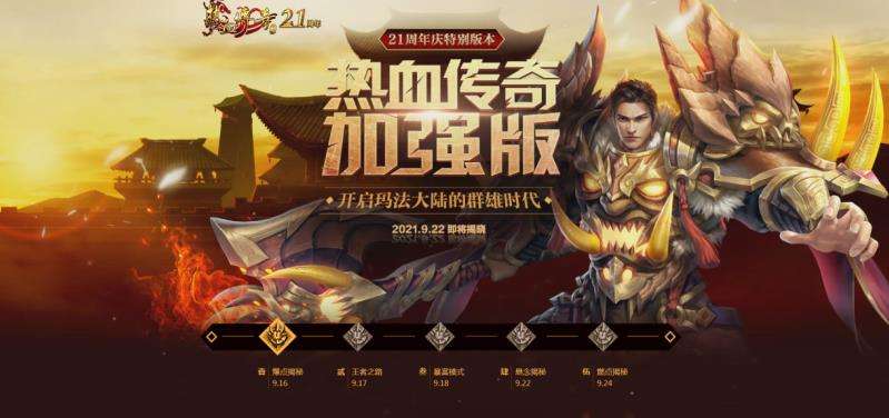 热血传奇客户端热血传奇私服客户端