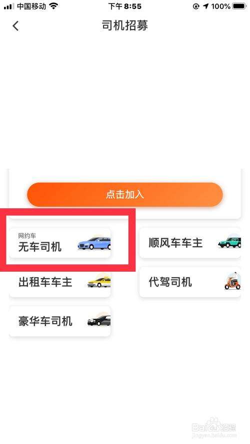 苹果手机没有滴滴车主版滴滴车主5210苹果版