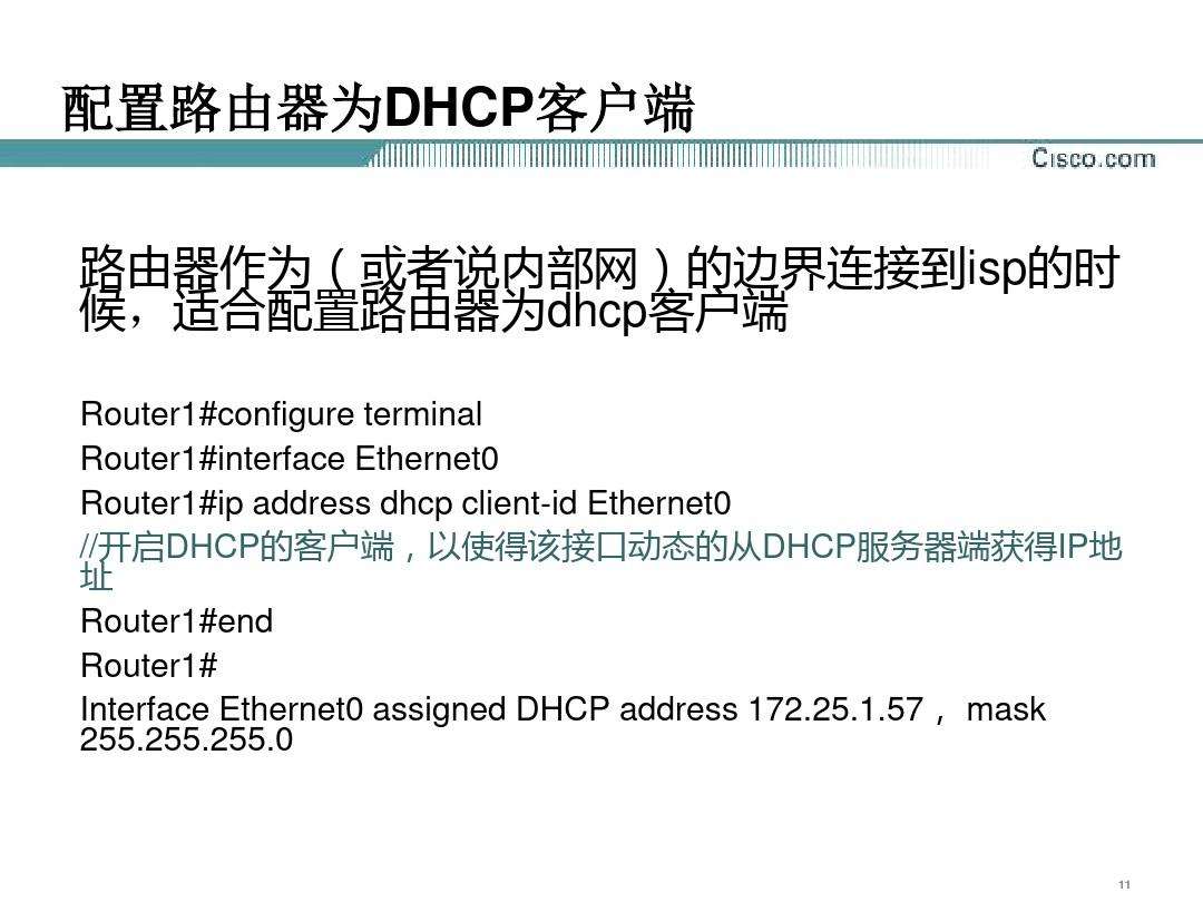 dhcp客户端dhcp客户端下载-第2张图片-亚星国际官网
