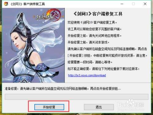剑三客户端剑三客户端消失-第2张图片-亚星国际官网