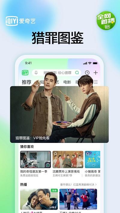 苹果版爱奇艺下载爱奇艺海外版电脑下载-第2张图片-亚星国际官网