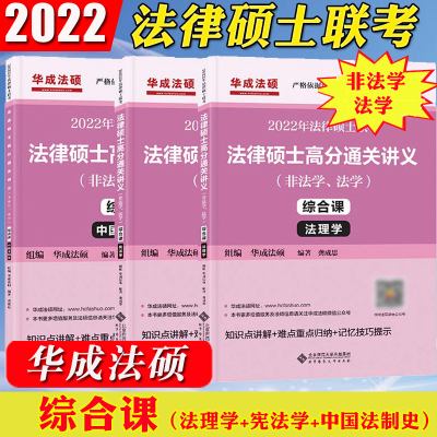 华成法硕app官方客户端华成法硕高分通关讲义综合课PDF-第2张图片-亚星国际官网