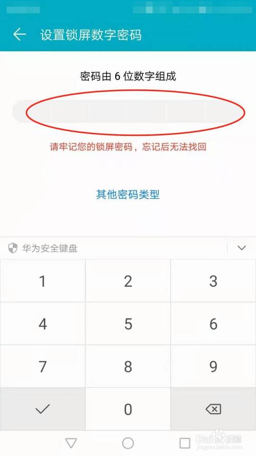 华为手机数字锁屏华为nova忘记锁屏密码