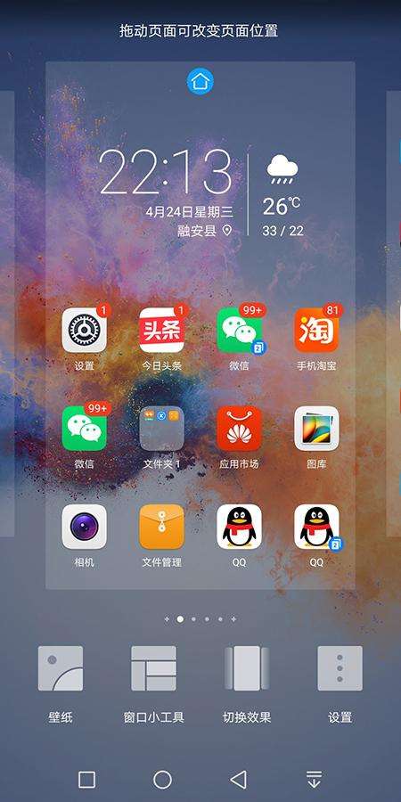华为手机怎样更换桌面华为手机怎样删除桌面上的软件