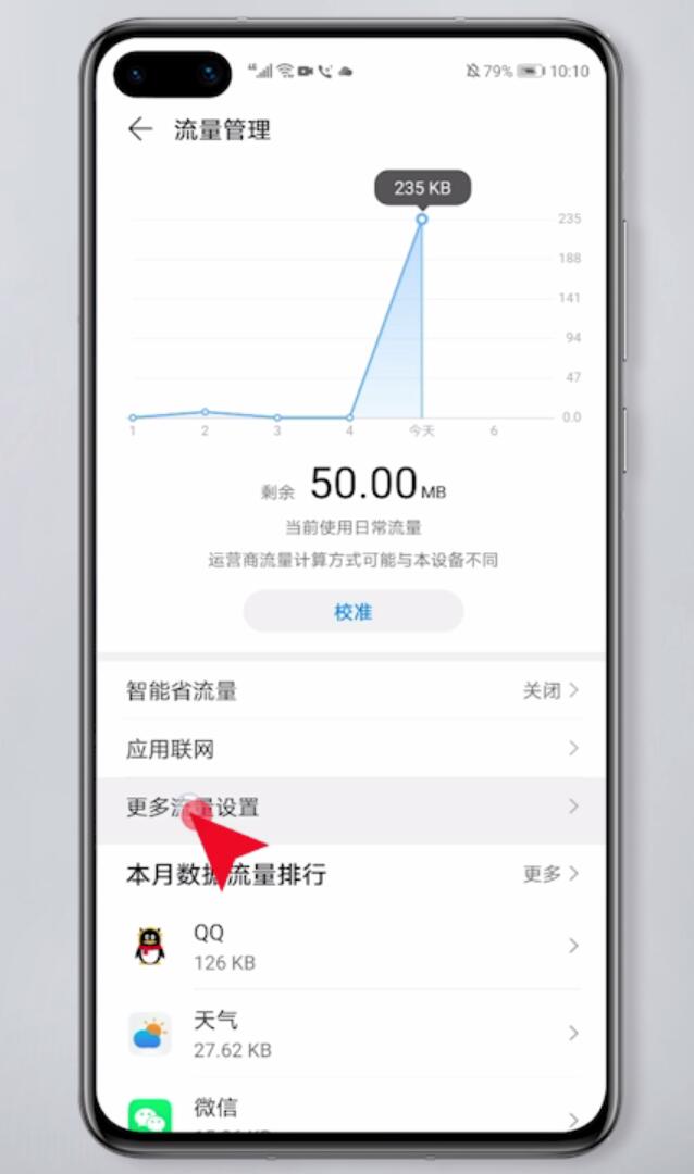 华为手机流量上网设置华为手机流量管理怎么设置