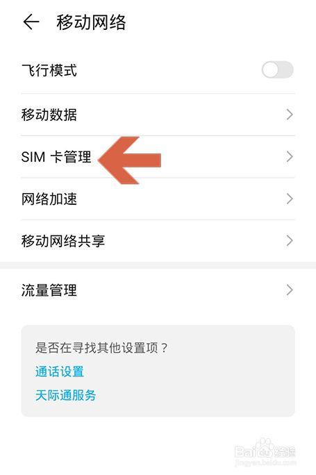 华为手机流量上网设置华为手机流量管理怎么设置-第2张图片-亚星国际官网
