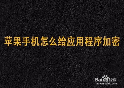 苹果手机下拉列表苹果手机图标怎么随意排列