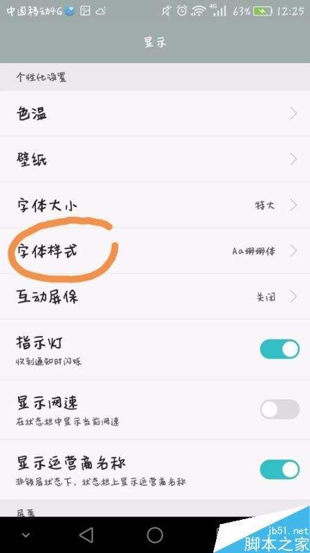 华为手机屏幕字体如何去掉华为手机屏幕上的小圆圈