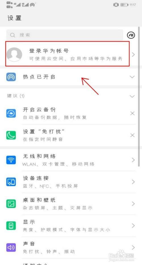 华为找回手机功能吗华为手机怎么找回手机-第2张图片-亚星国际官网