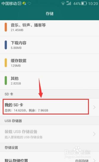 华为手机sd卡格式华为手机内存转到sd卡-第2张图片-亚星国际官网
