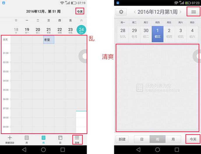 华为手机日历功能吗华为手机日历怎么恢复原样