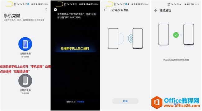 华为手机克隆软件数据华为手机手机克隆怎么用