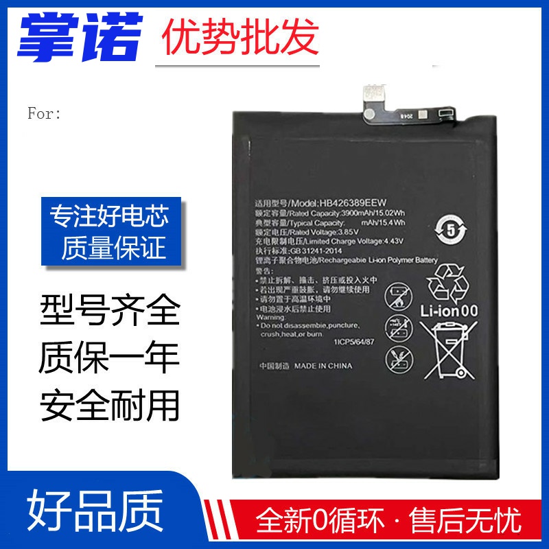 华为手机的电池哪造的华为最建议买的三款手机