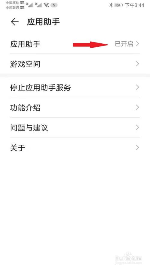 华为手机助手删不掉华为手机助手怎么卸载-第2张图片-亚星国际官网